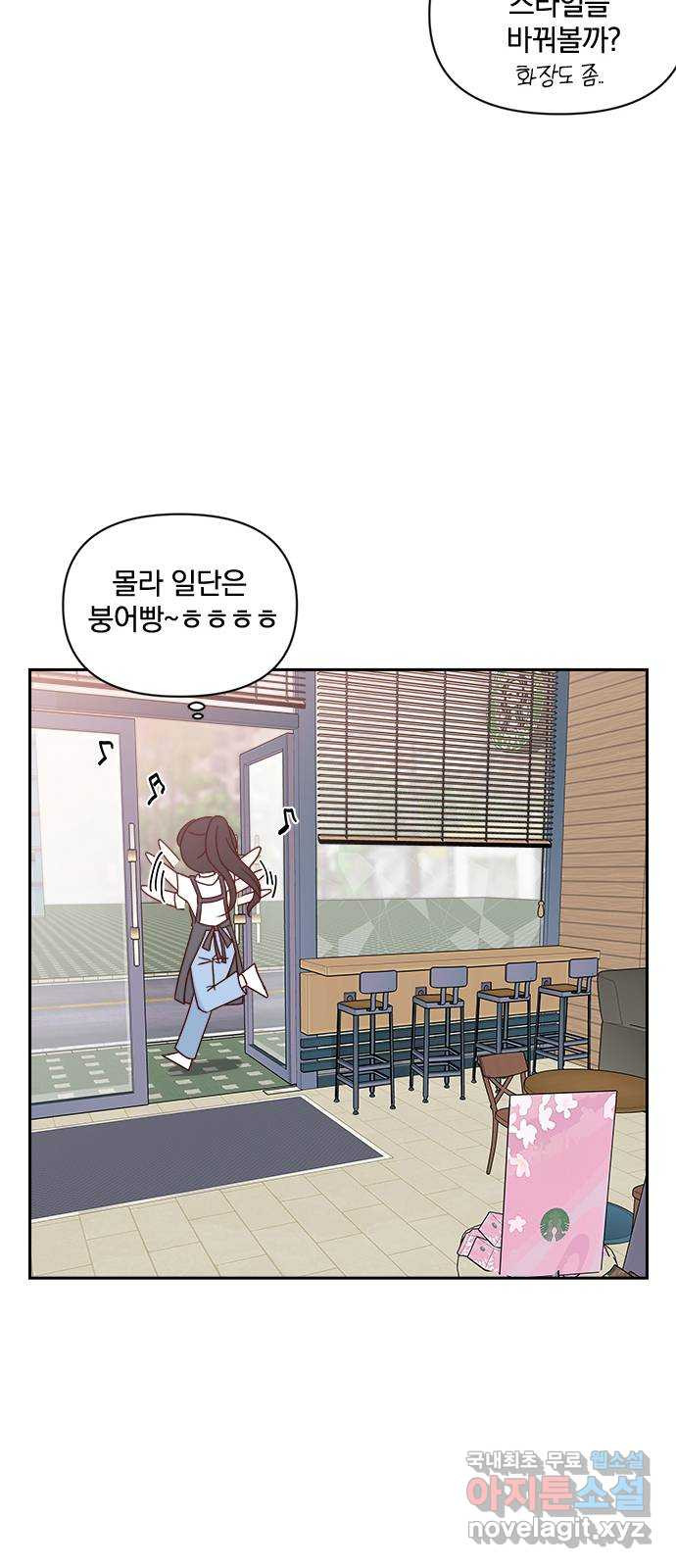 옆집남자 친구 40화 - 웹툰 이미지 64