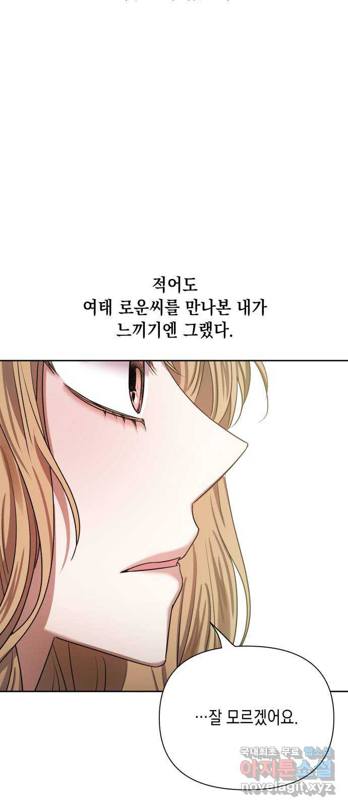 연애고수 24화 작은 불씨 - 웹툰 이미지 30