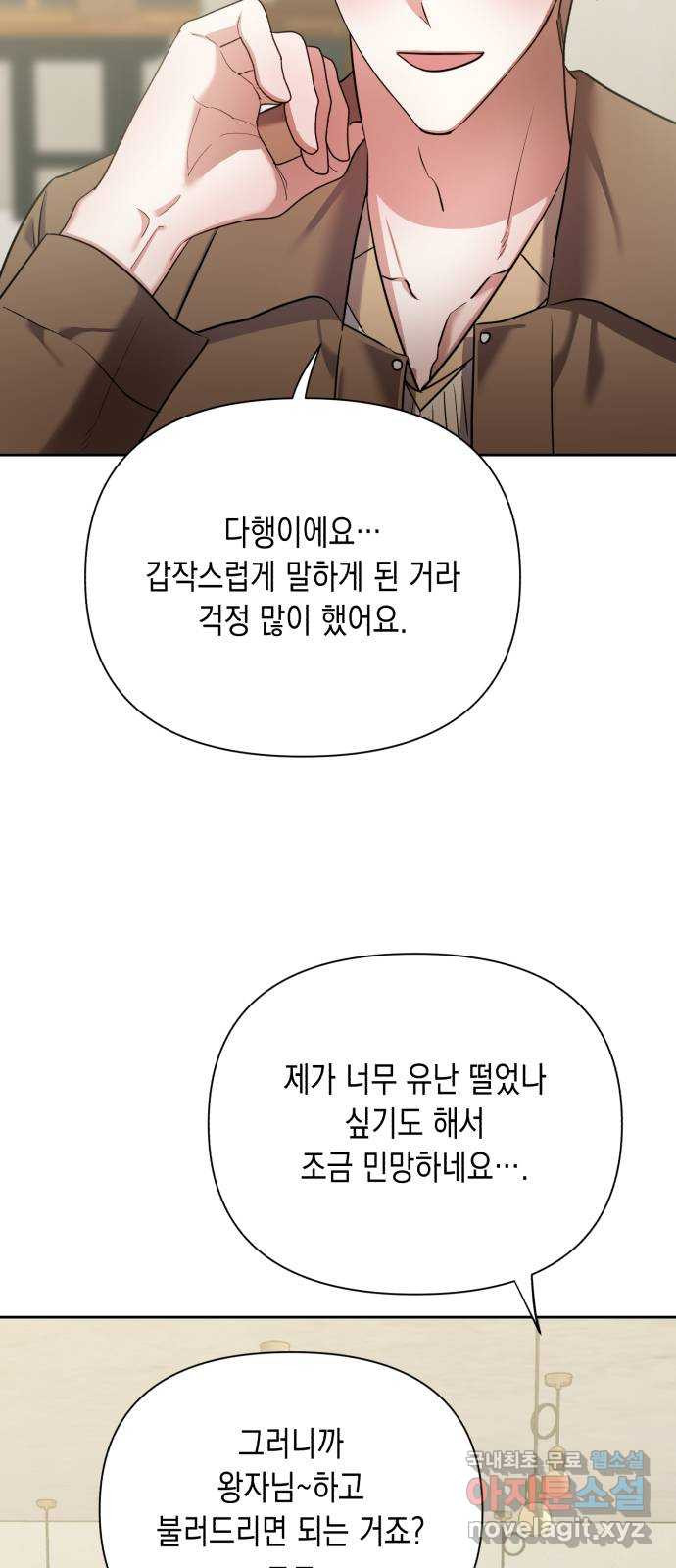 연애고수 24화 작은 불씨 - 웹툰 이미지 35