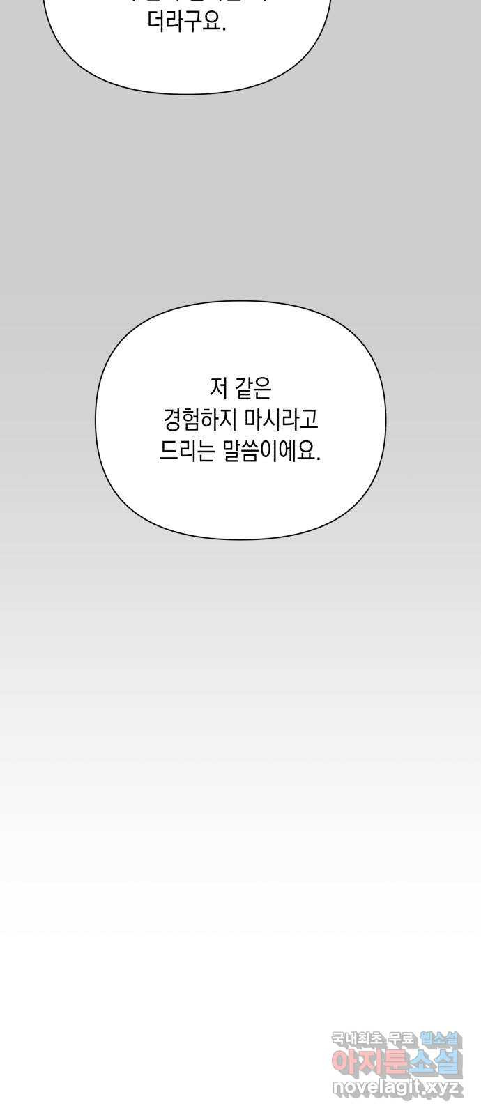 연애고수 24화 작은 불씨 - 웹툰 이미지 43