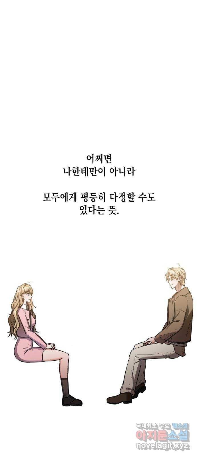 연애고수 24화 작은 불씨 - 웹툰 이미지 46