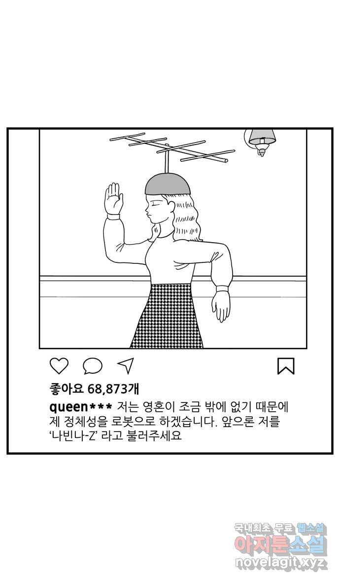 이십팔세기 광팬 59화 나빈나-Z - 웹툰 이미지 7