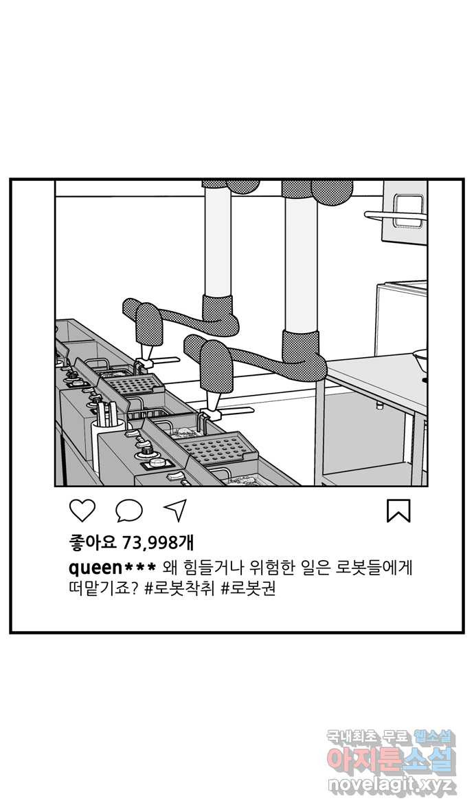 이십팔세기 광팬 59화 나빈나-Z - 웹툰 이미지 19