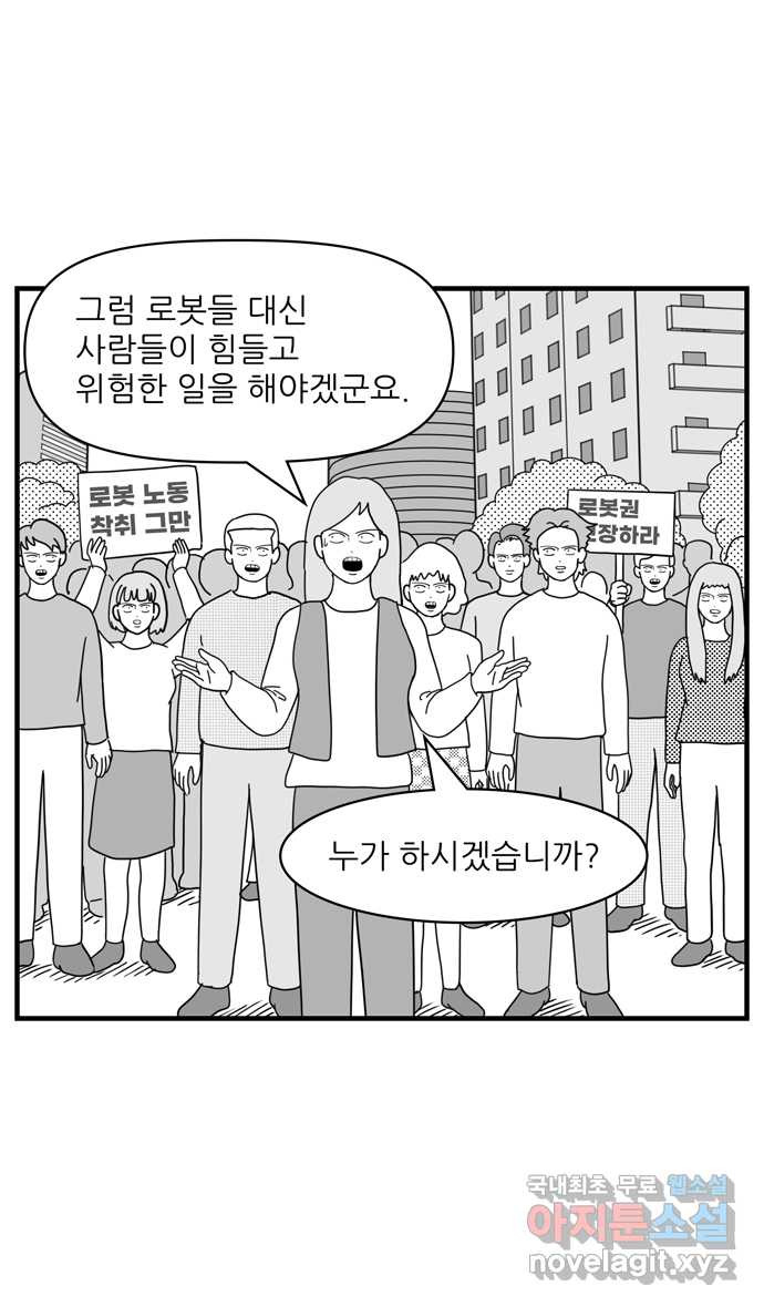 이십팔세기 광팬 59화 나빈나-Z - 웹툰 이미지 21