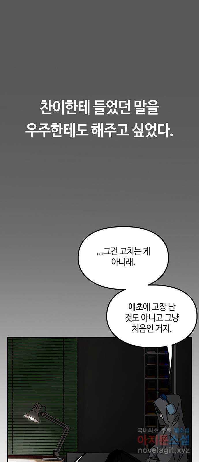 이별학 52화 - 웹툰 이미지 8