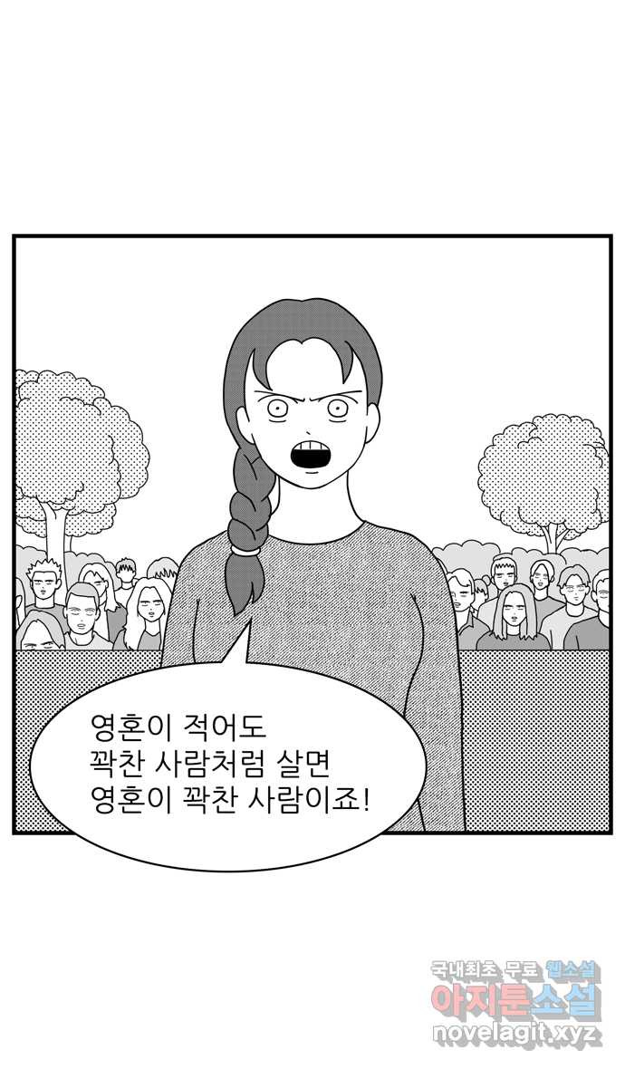 이십팔세기 광팬 59화 나빈나-Z - 웹툰 이미지 36