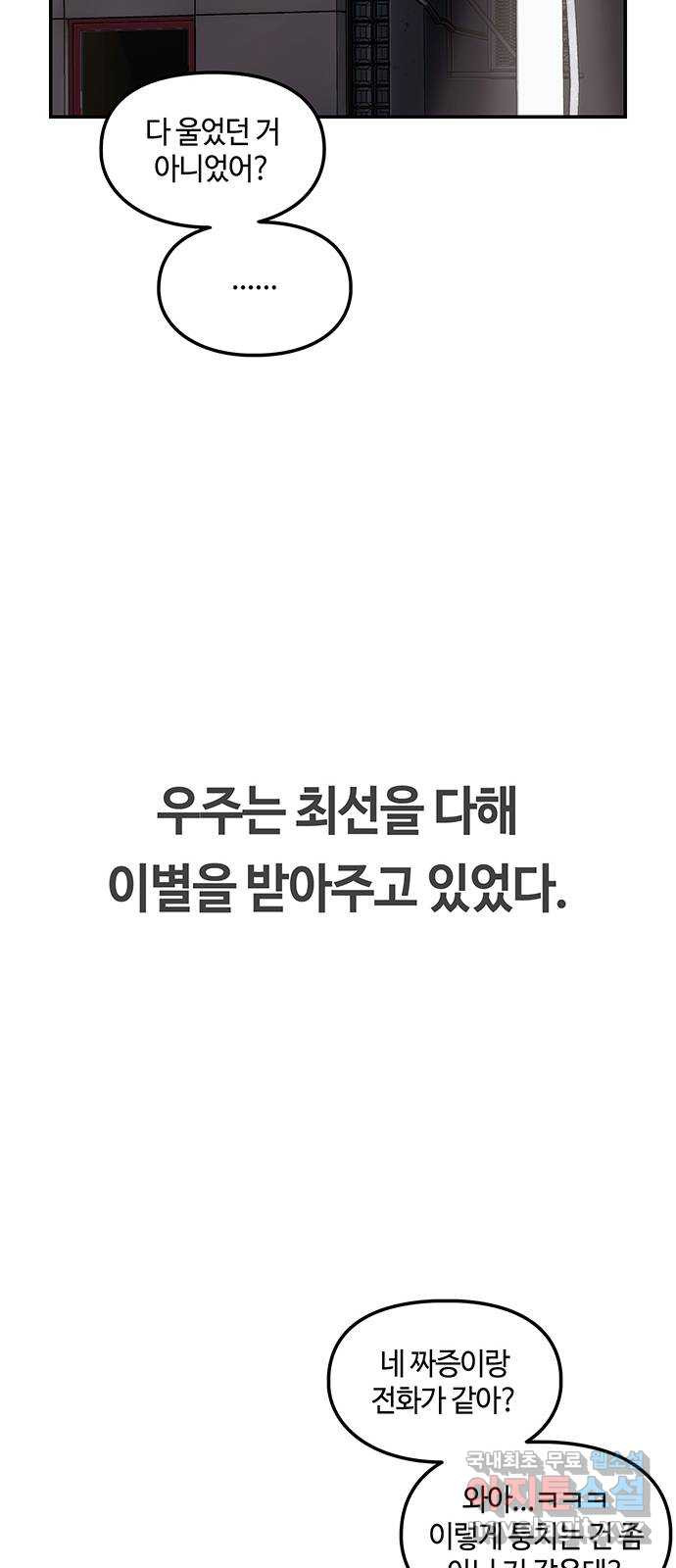 이별학 52화 - 웹툰 이미지 17