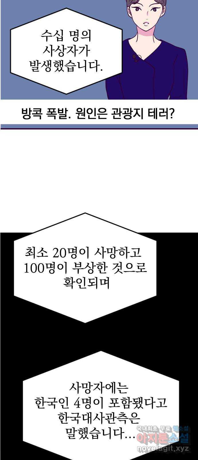 이런 미친 엔딩 19화 - 웹툰 이미지 2