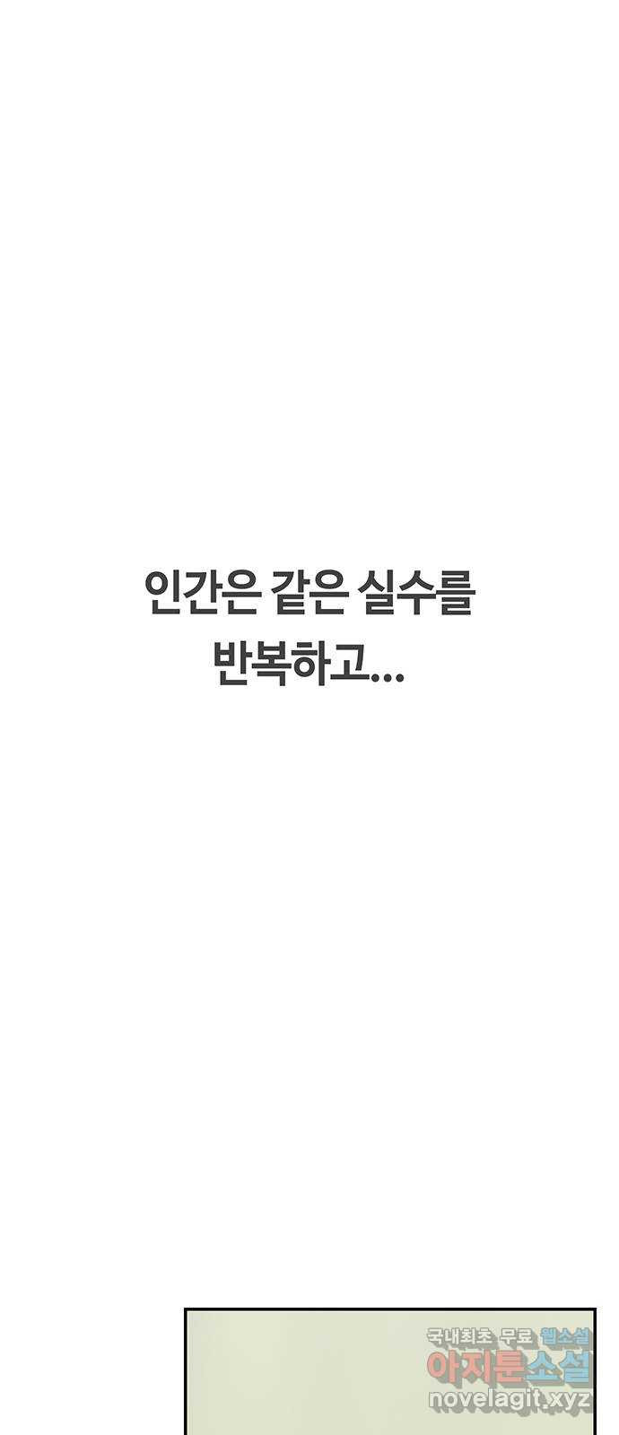 이별학 52화 - 웹툰 이미지 25