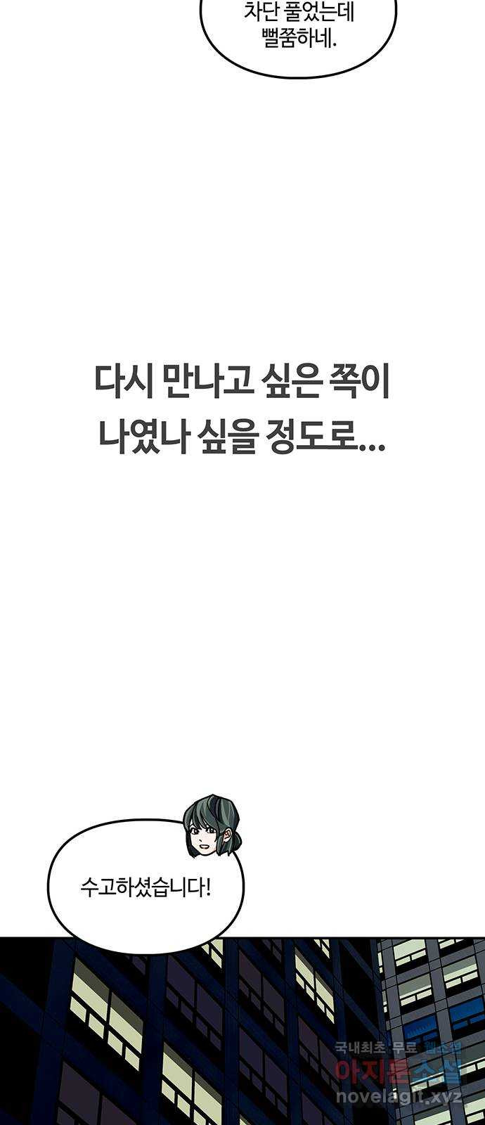 이별학 52화 - 웹툰 이미지 28