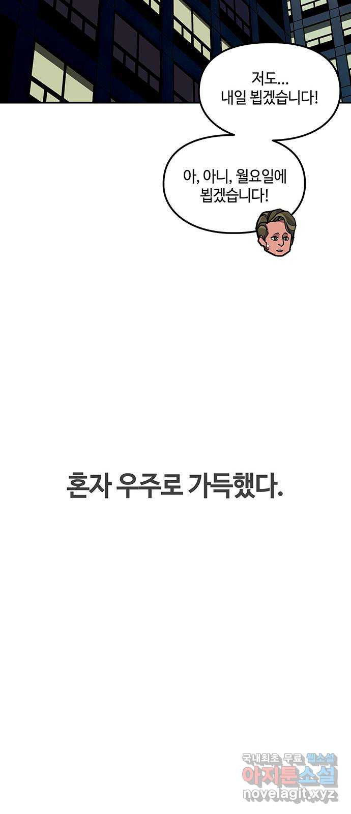 이별학 52화 - 웹툰 이미지 29