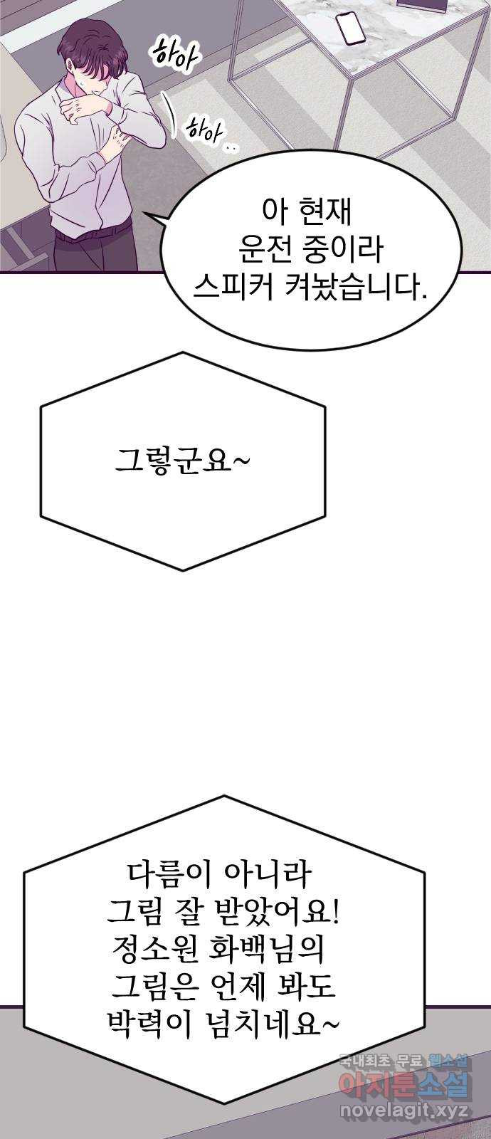 이런 미친 엔딩 19화 - 웹툰 이미지 8