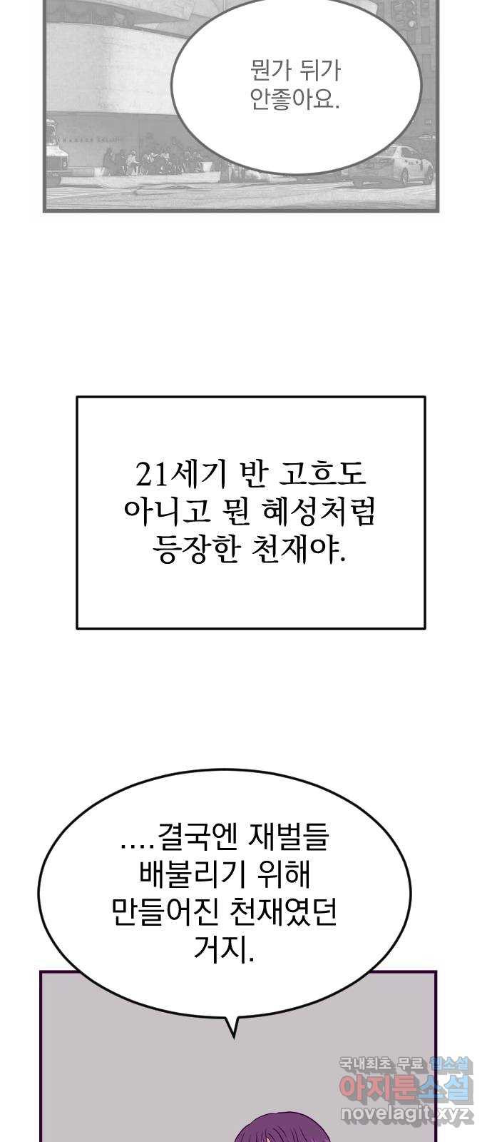 이런 미친 엔딩 19화 - 웹툰 이미지 31