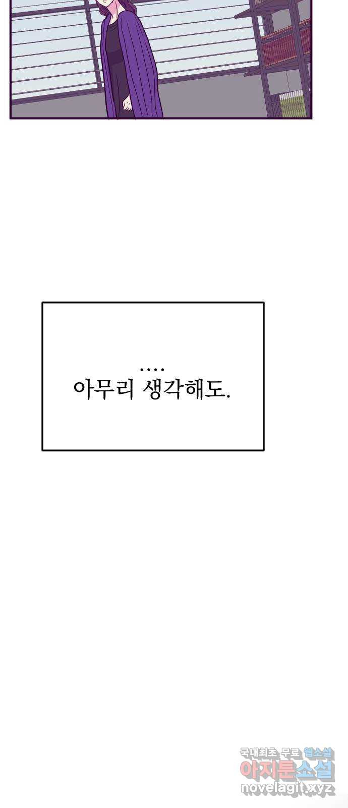 이런 미친 엔딩 19화 - 웹툰 이미지 63