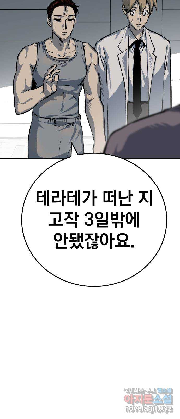 좀간 44화 - 웹툰 이미지 73