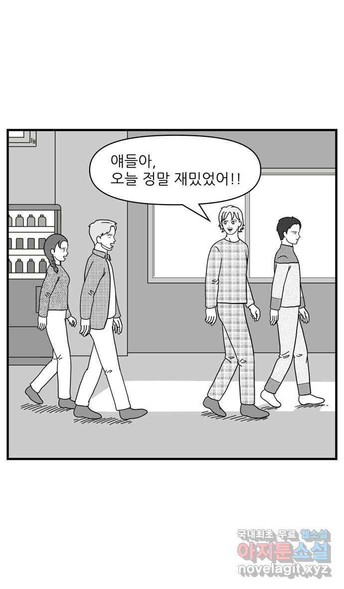 이십팔세기 광팬 60화 삼각 관계 (1) - 웹툰 이미지 19