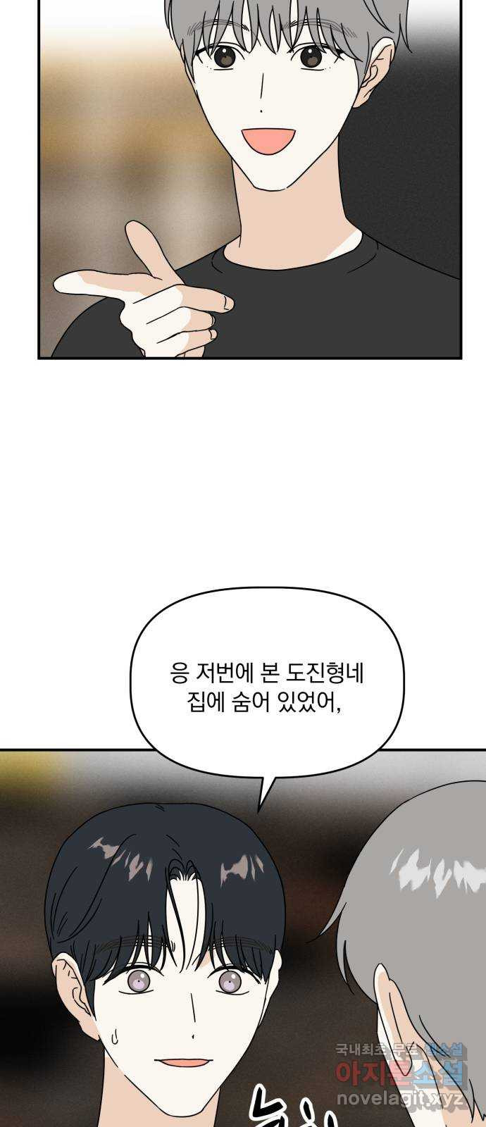 프로듀스 온리원 50화 - 웹툰 이미지 5