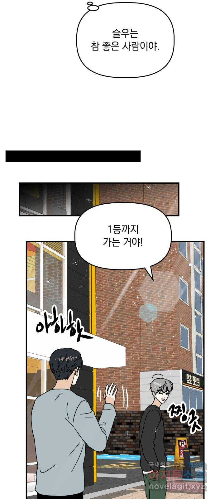 프로듀스 온리원 50화 - 웹툰 이미지 17