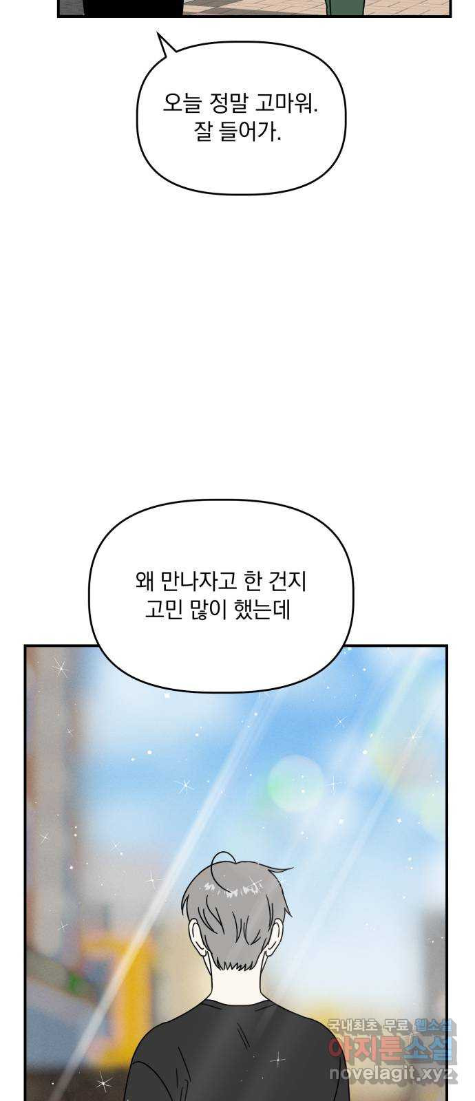 프로듀스 온리원 50화 - 웹툰 이미지 18