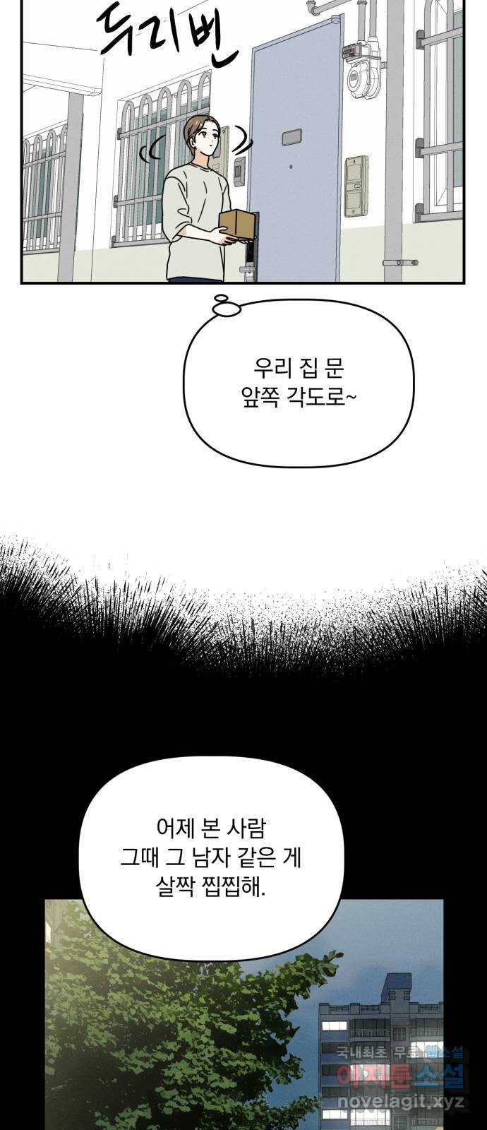 프로듀스 온리원 50화 - 웹툰 이미지 24