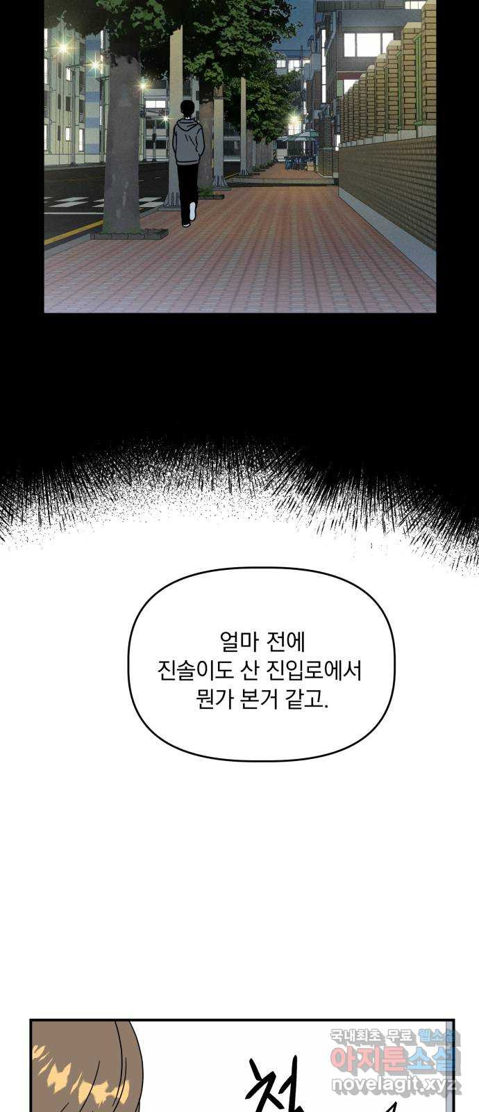 프로듀스 온리원 50화 - 웹툰 이미지 25