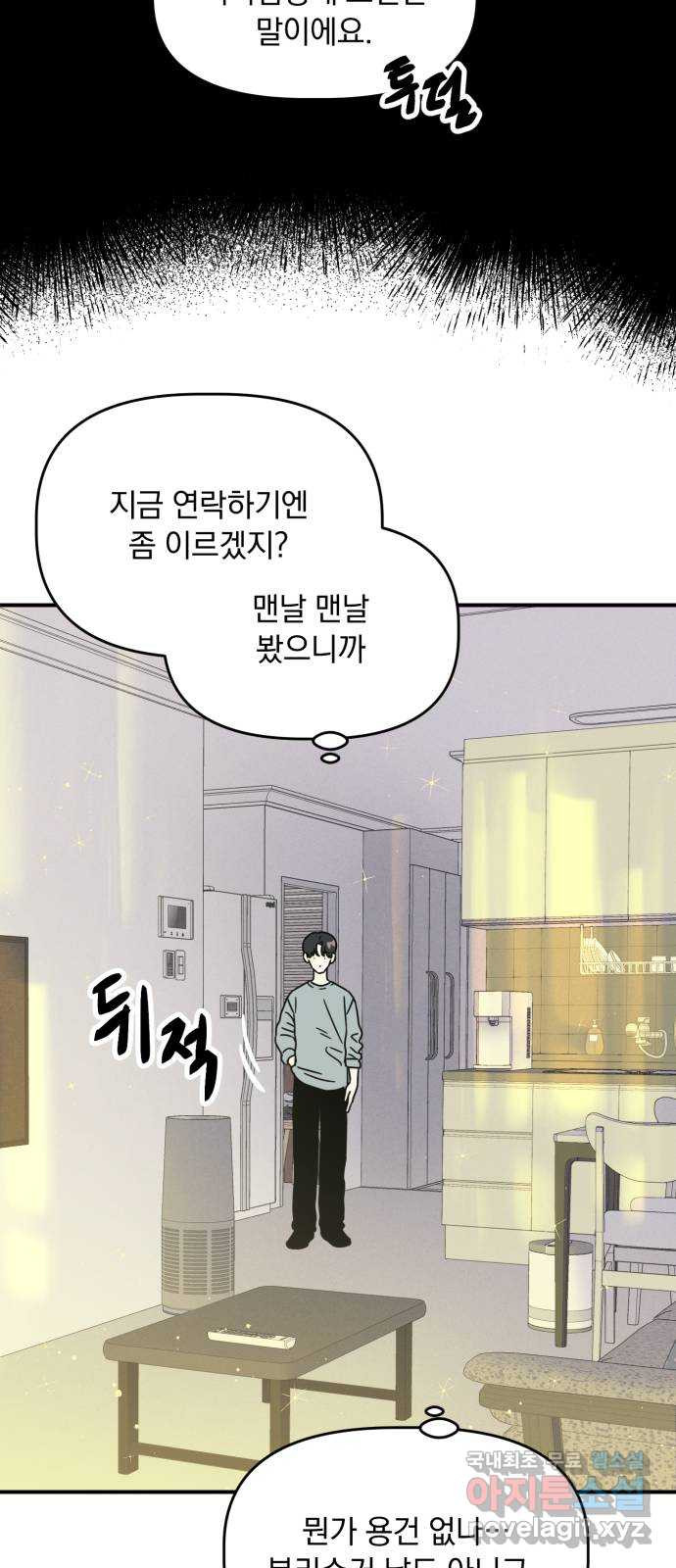 프로듀스 온리원 50화 - 웹툰 이미지 35