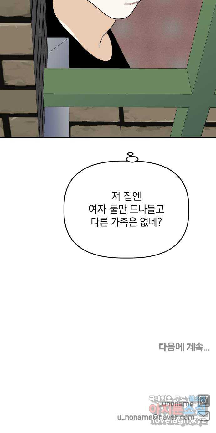 프로듀스 온리원 50화 - 웹툰 이미지 48