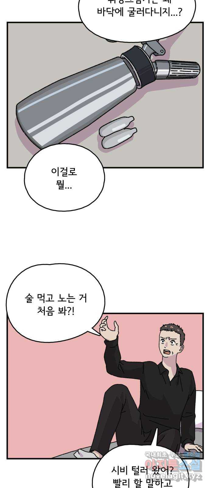 주부 육성중 53화 - 웹툰 이미지 9