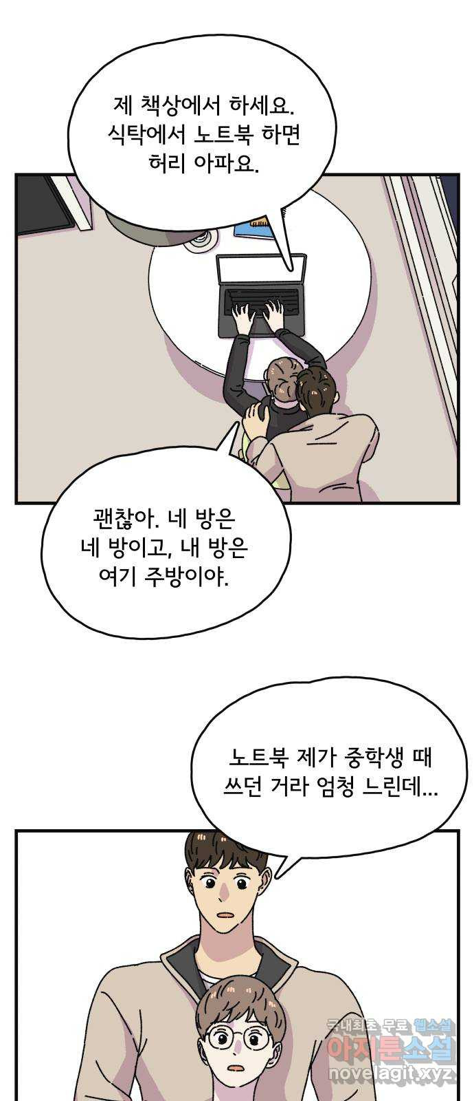 주부 육성중 53화 - 웹툰 이미지 22