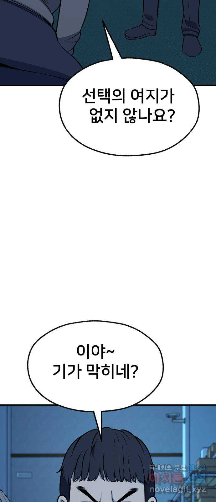 재생존경쟁 52화 - 웹툰 이미지 59