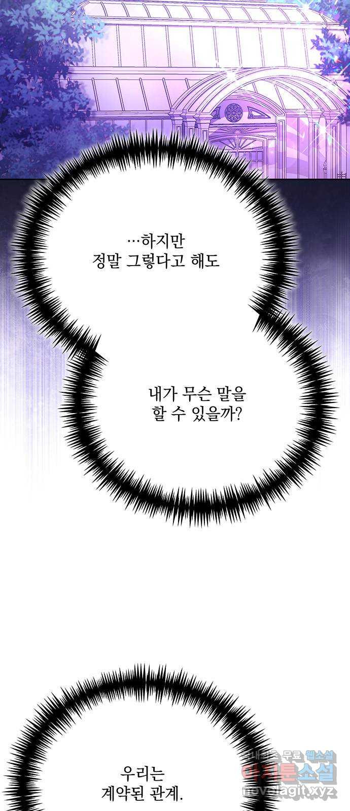 하얀 사자의 비밀 신부 32화 - 웹툰 이미지 5