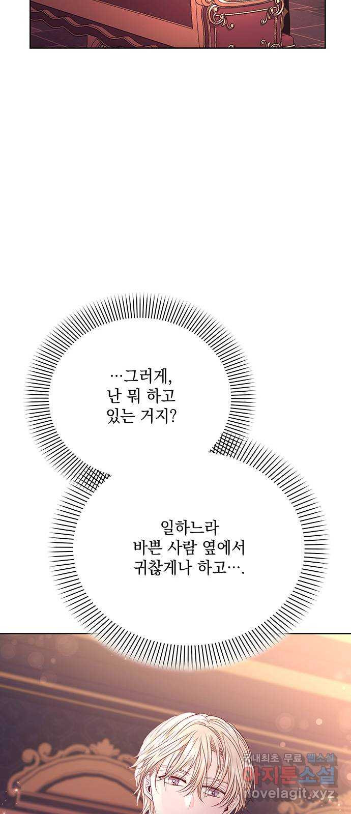 하얀 사자의 비밀 신부 32화 - 웹툰 이미지 38