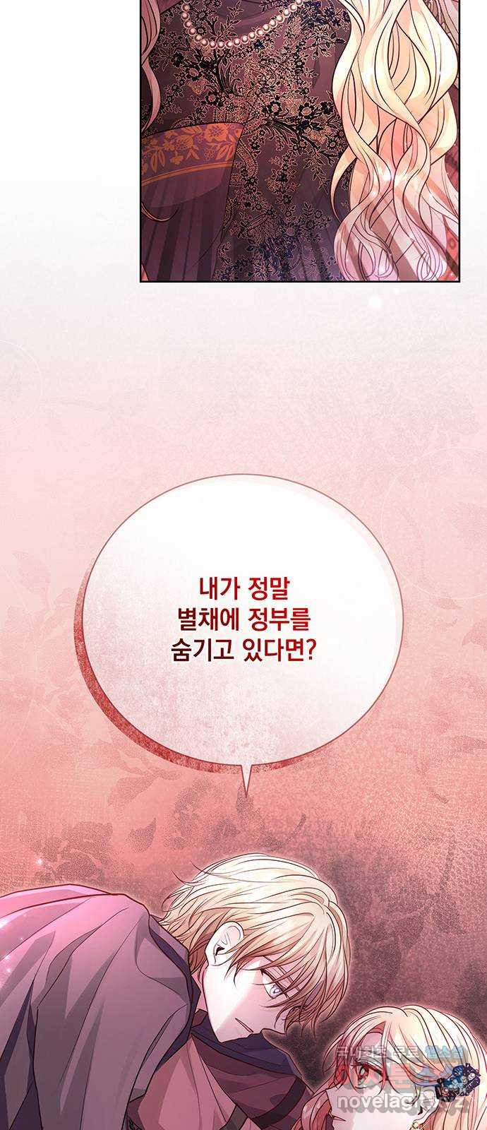 하얀 사자의 비밀 신부 32화 - 웹툰 이미지 49