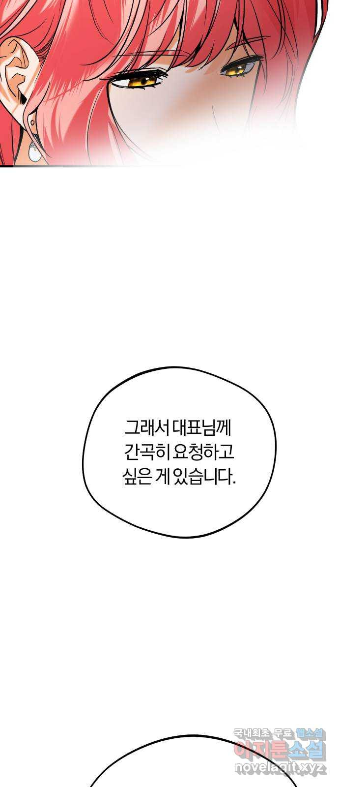 아이돌의 비밀 스터디 35화 - 웹툰 이미지 14