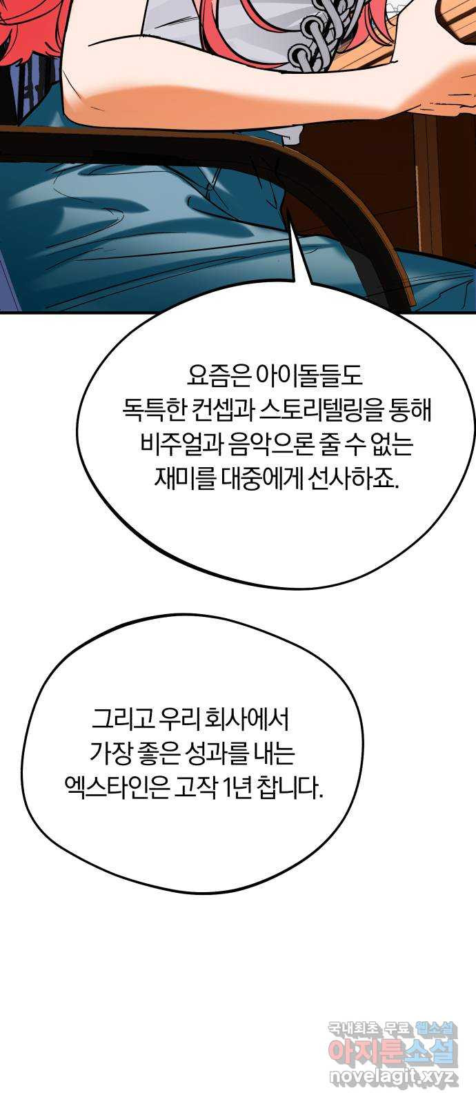 아이돌의 비밀 스터디 35화 - 웹툰 이미지 23