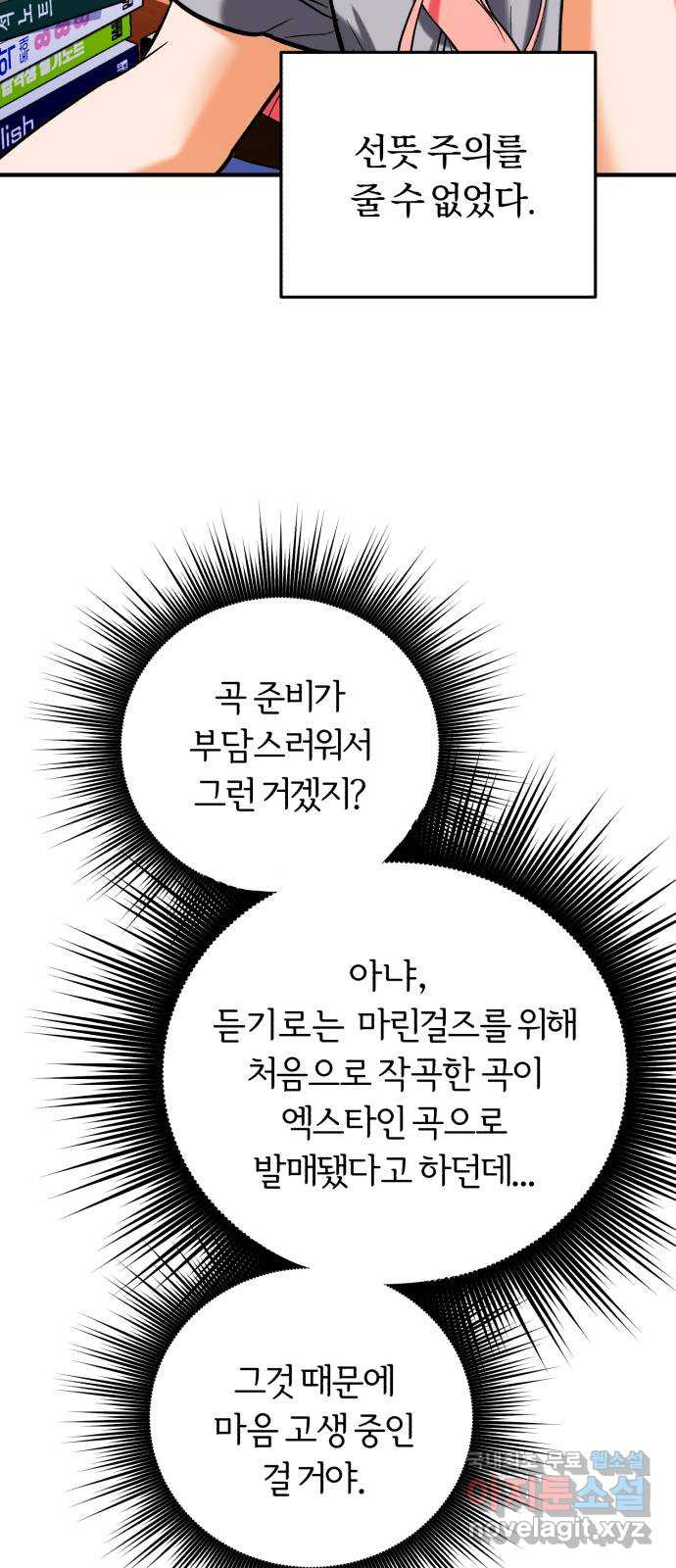 아이돌의 비밀 스터디 35화 - 웹툰 이미지 58