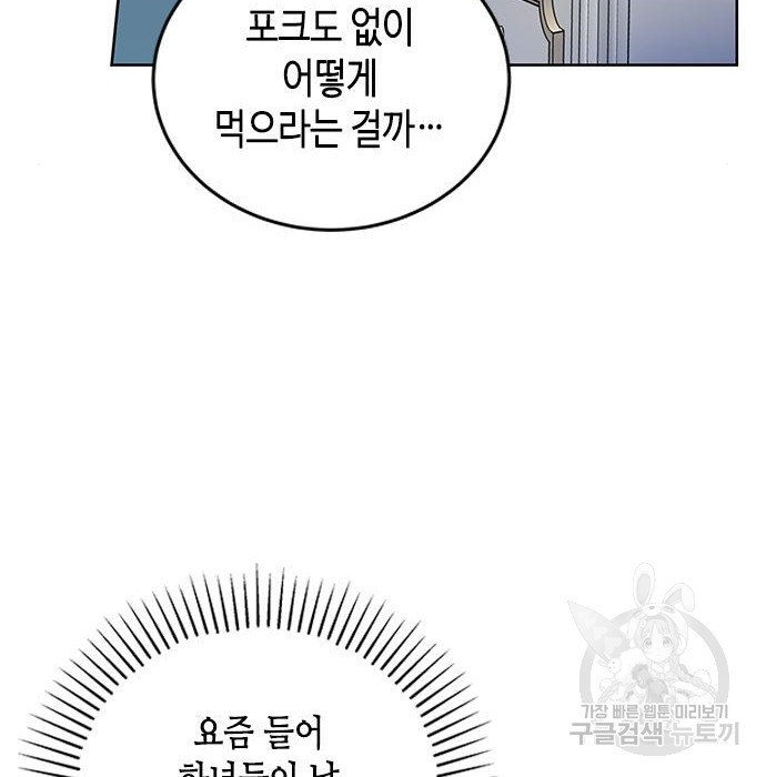 주인님을 잡아먹는 방법 51화 - 웹툰 이미지 6