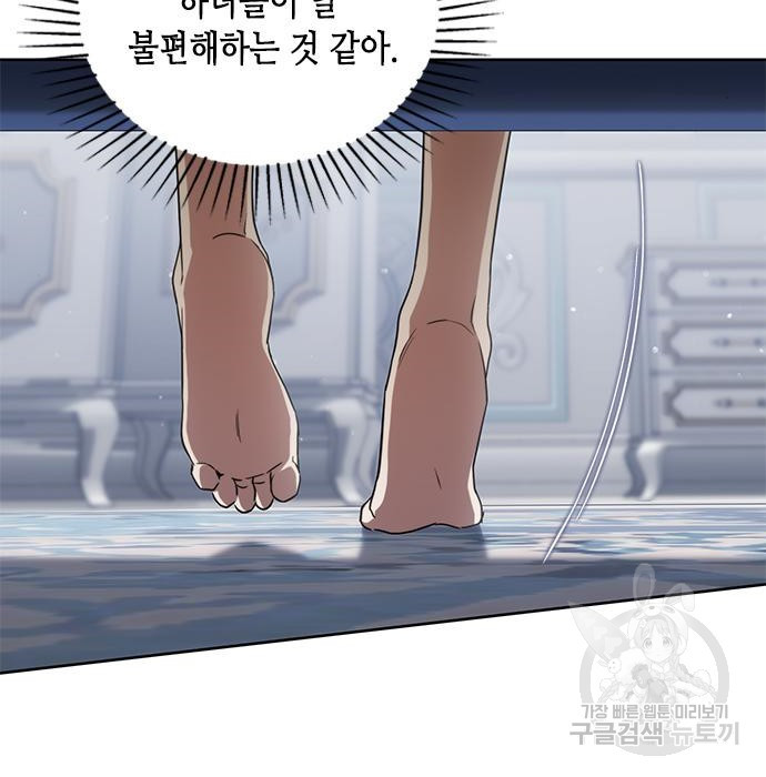 주인님을 잡아먹는 방법 51화 - 웹툰 이미지 7