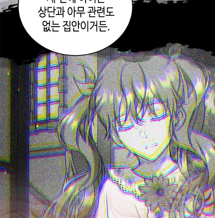 주인님을 잡아먹는 방법 51화 - 웹툰 이미지 16