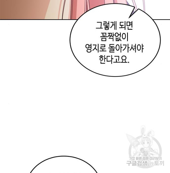 주인님을 잡아먹는 방법 51화 - 웹툰 이미지 31