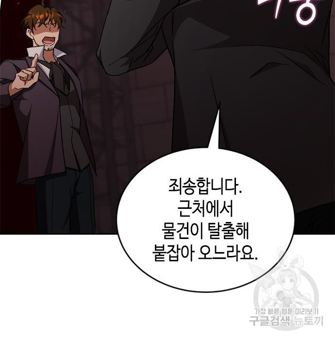 주인님을 잡아먹는 방법 51화 - 웹툰 이미지 134