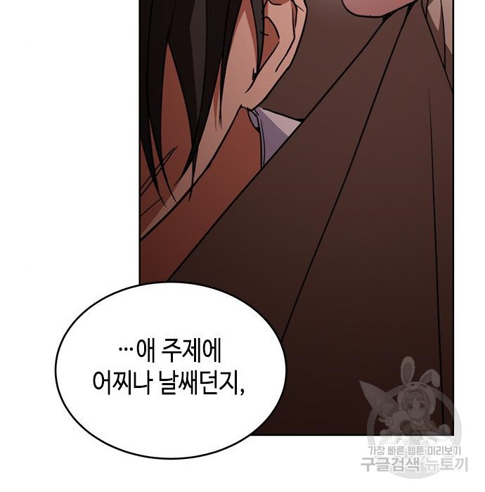 주인님을 잡아먹는 방법 51화 - 웹툰 이미지 140