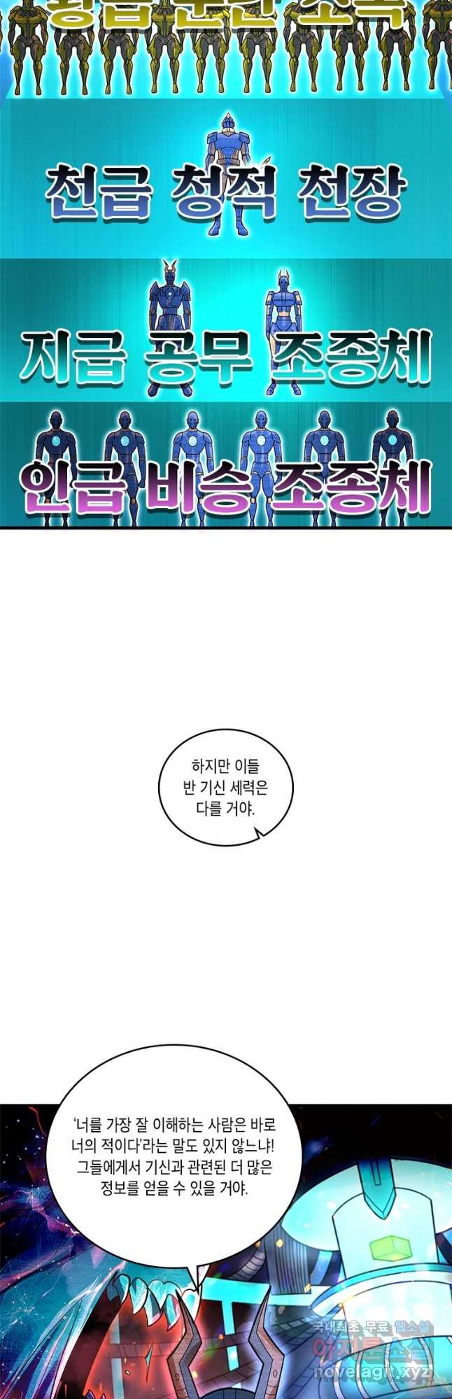 수련만 삼천년 317화 - 웹툰 이미지 7