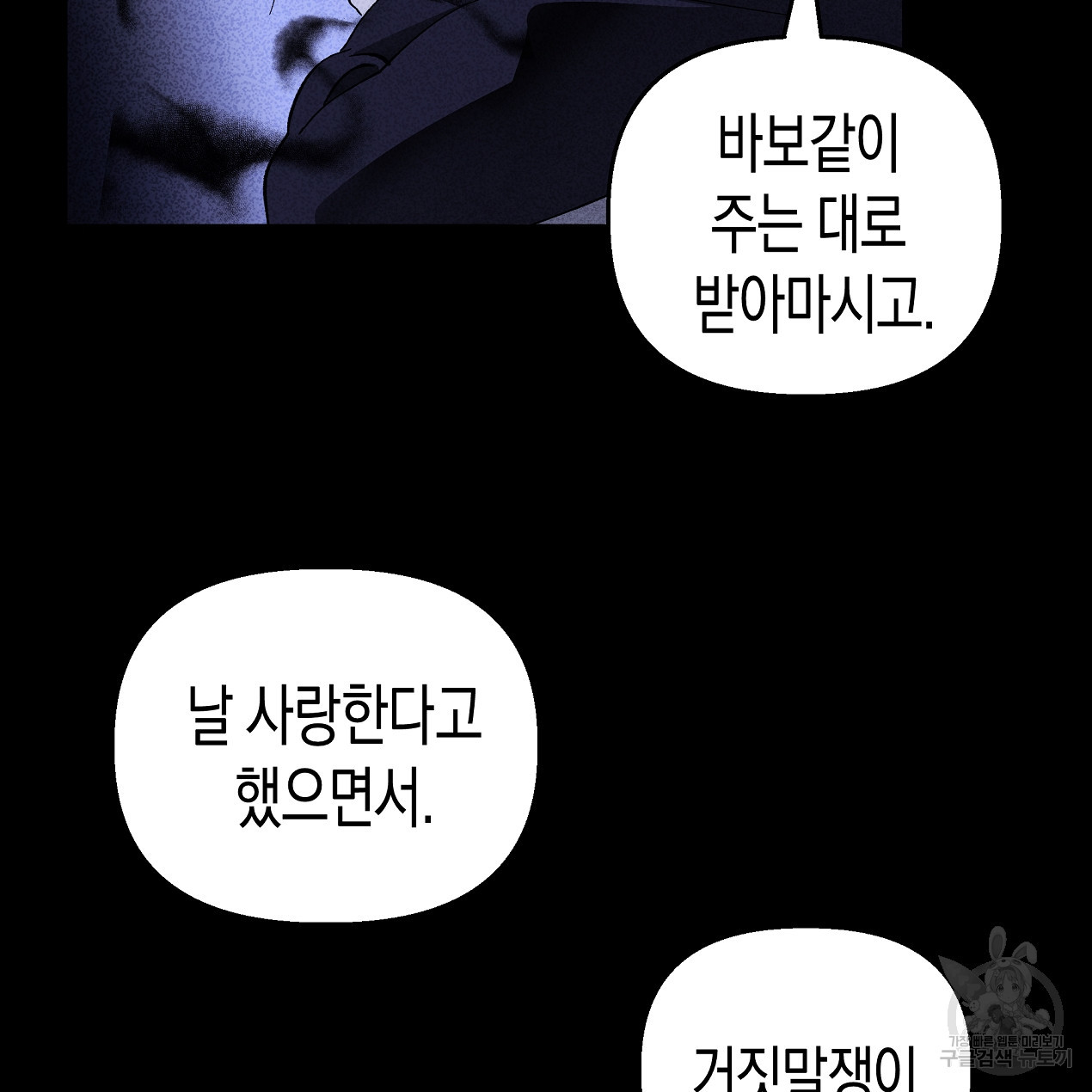 마녀가 사는 섬 47화 - 웹툰 이미지 101