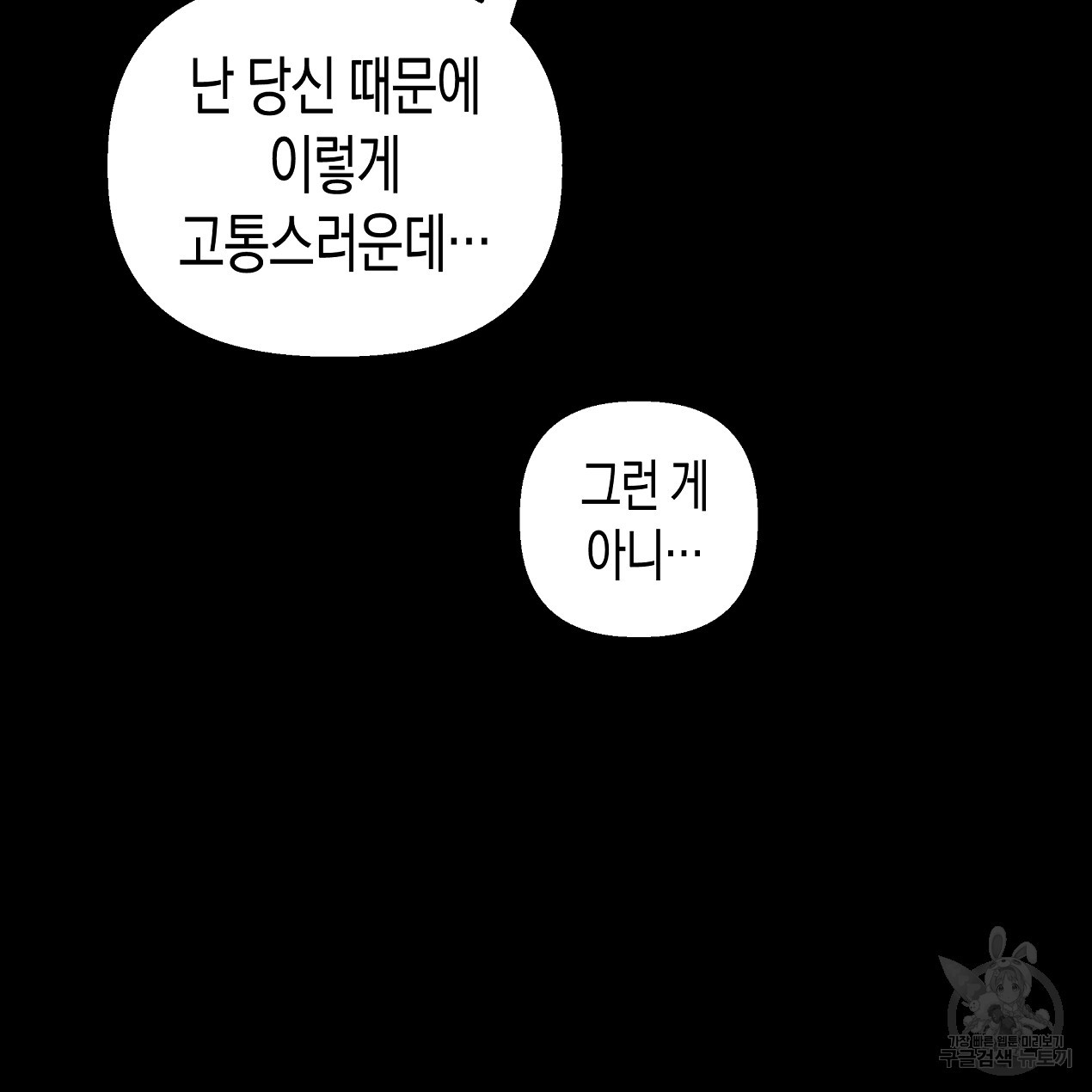 마녀가 사는 섬 47화 - 웹툰 이미지 103