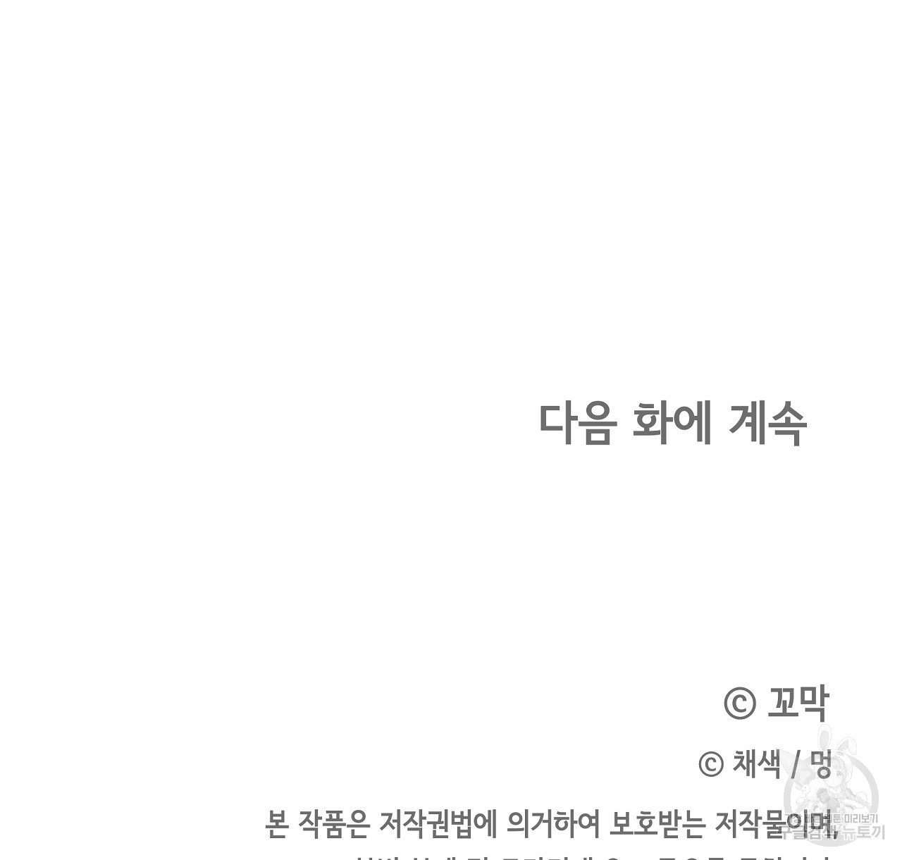 영원한 너의 거짓말 60화 - 웹툰 이미지 122