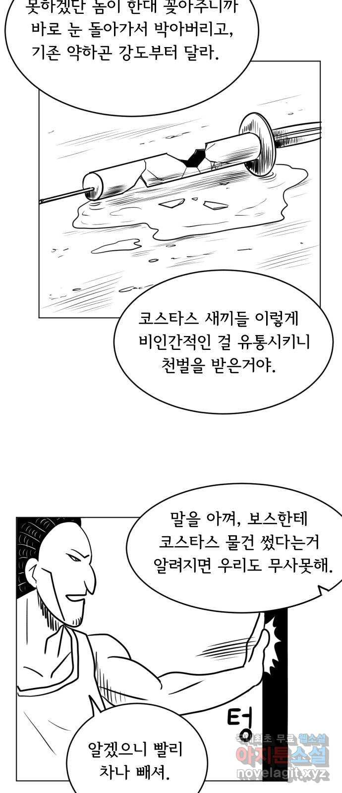 헤수스 - 케찰코아틀 4화 - 웹툰 이미지 4