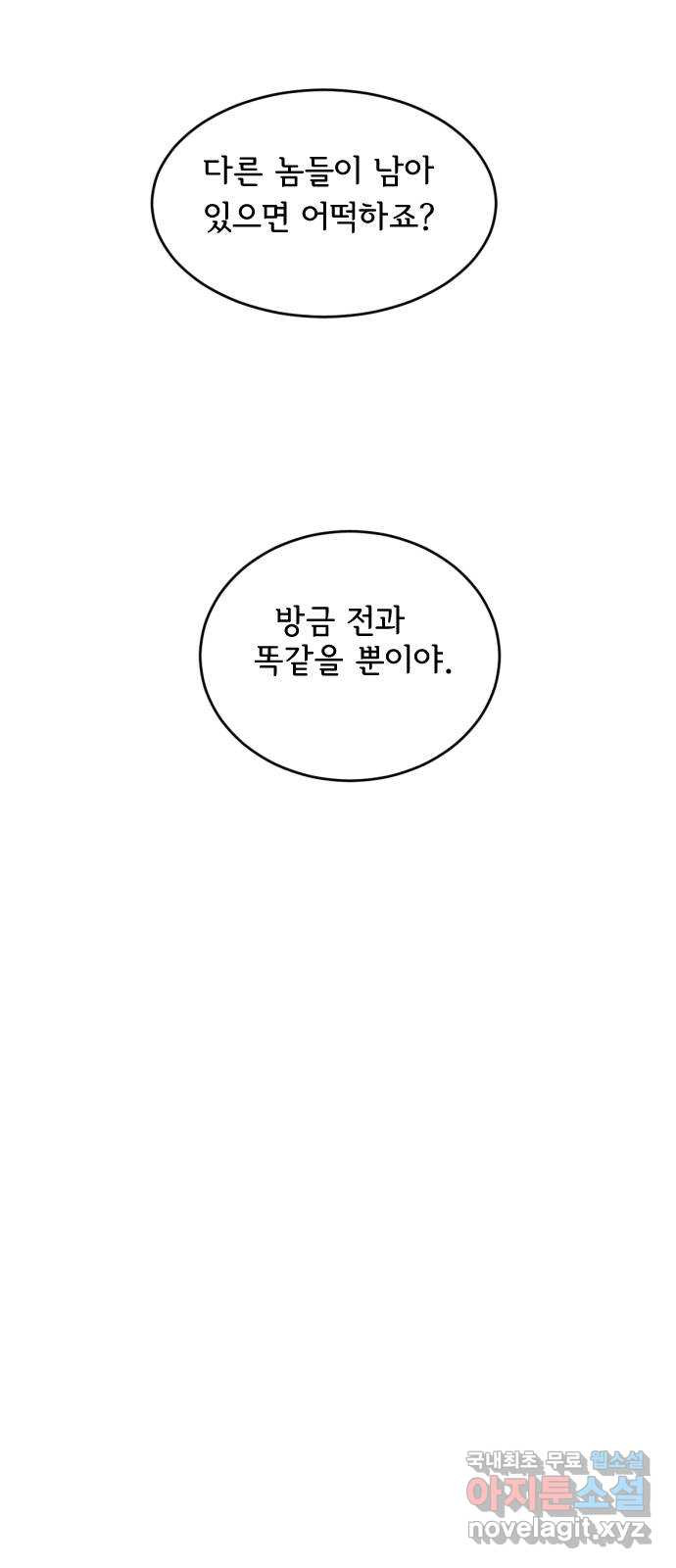 헤수스 - 케찰코아틀 4화 - 웹툰 이미지 43