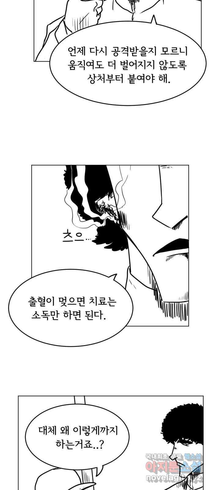 헤수스 - 케찰코아틀 12화 - 웹툰 이미지 20