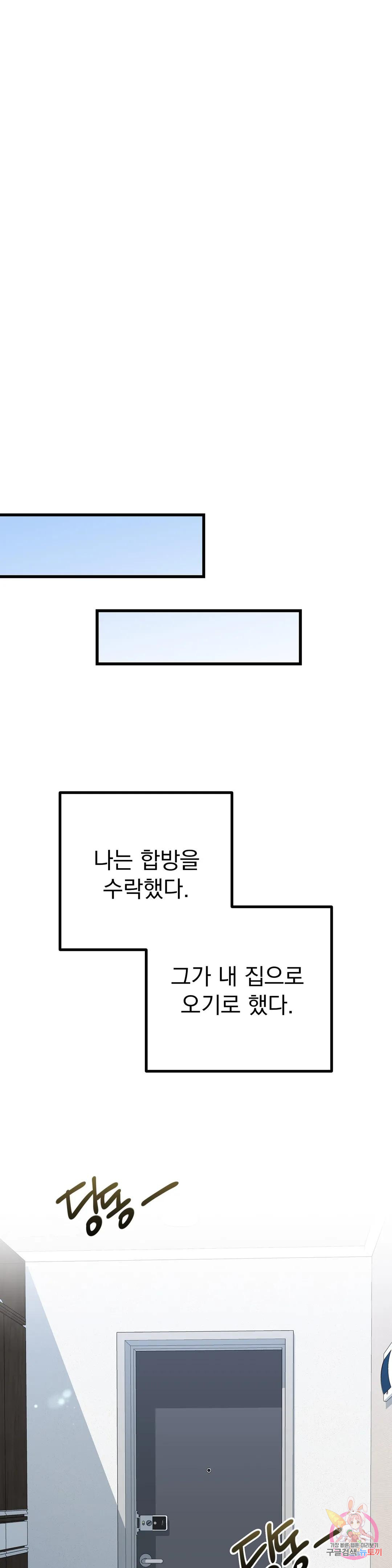 성인 BL 단편 콜렉션 시즌 2 ~Yellow Boyz~ 6화 마린 - BJ 합방이 이렇게 위험합니다 (2) - 웹툰 이미지 53